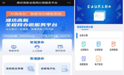 濰坊高新區(qū)以信息公開賦能政務服務，提升市場主體準入退出便利度